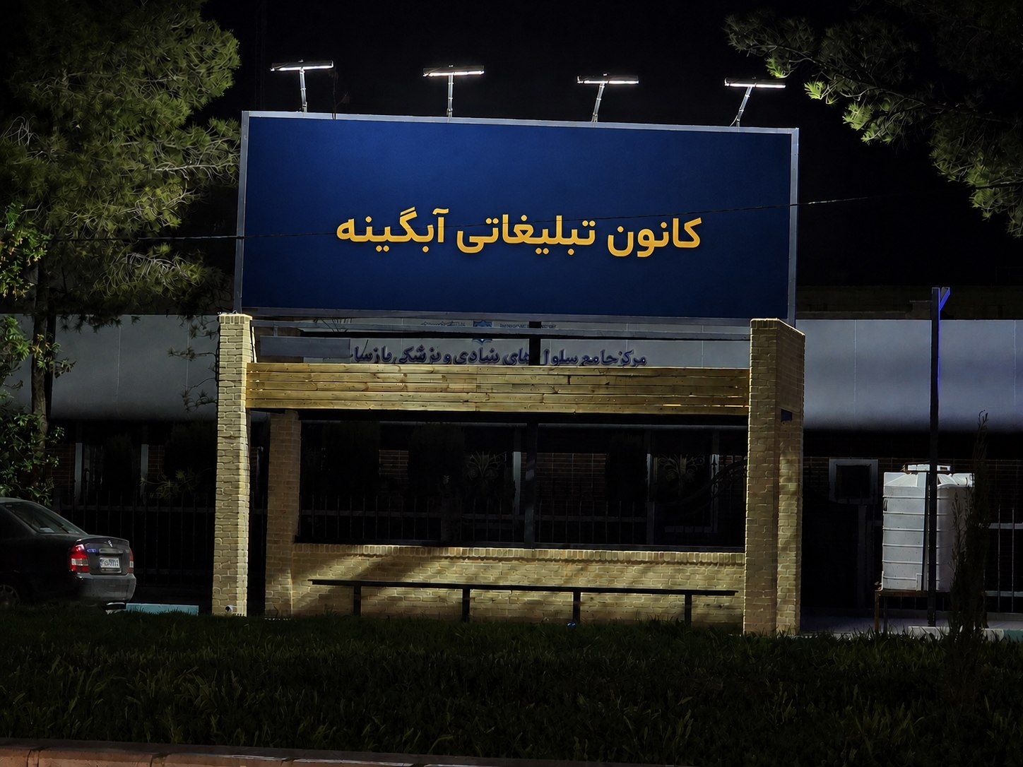 کانون آگهی و تبلیغات آبگینه