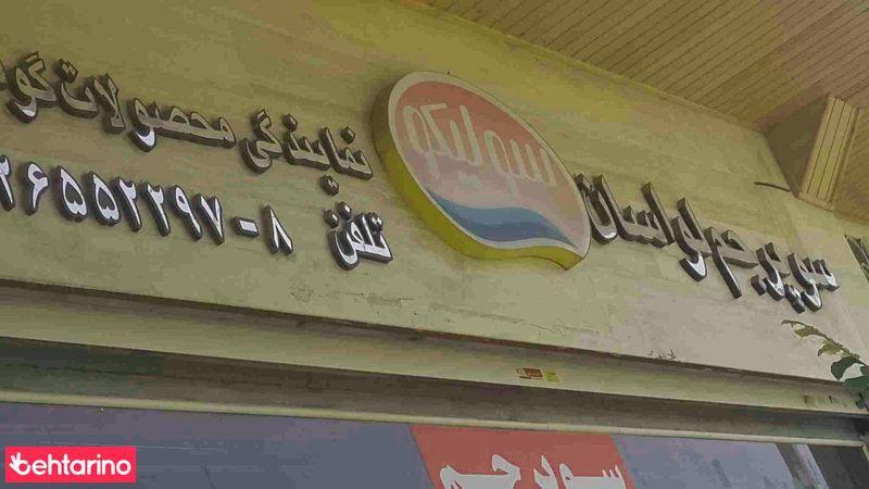 سوپر جم لواسان