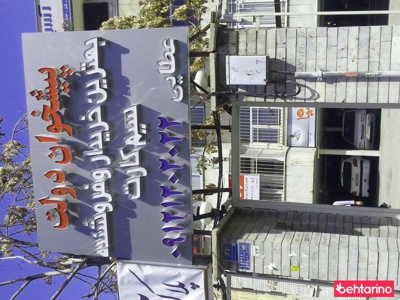 دفتر پیشخوان دولت فردوس