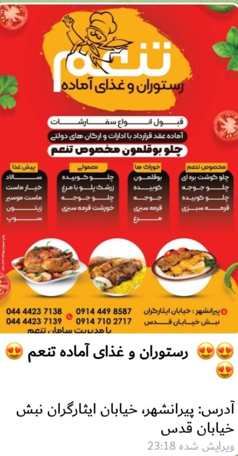 رستوران تنعم