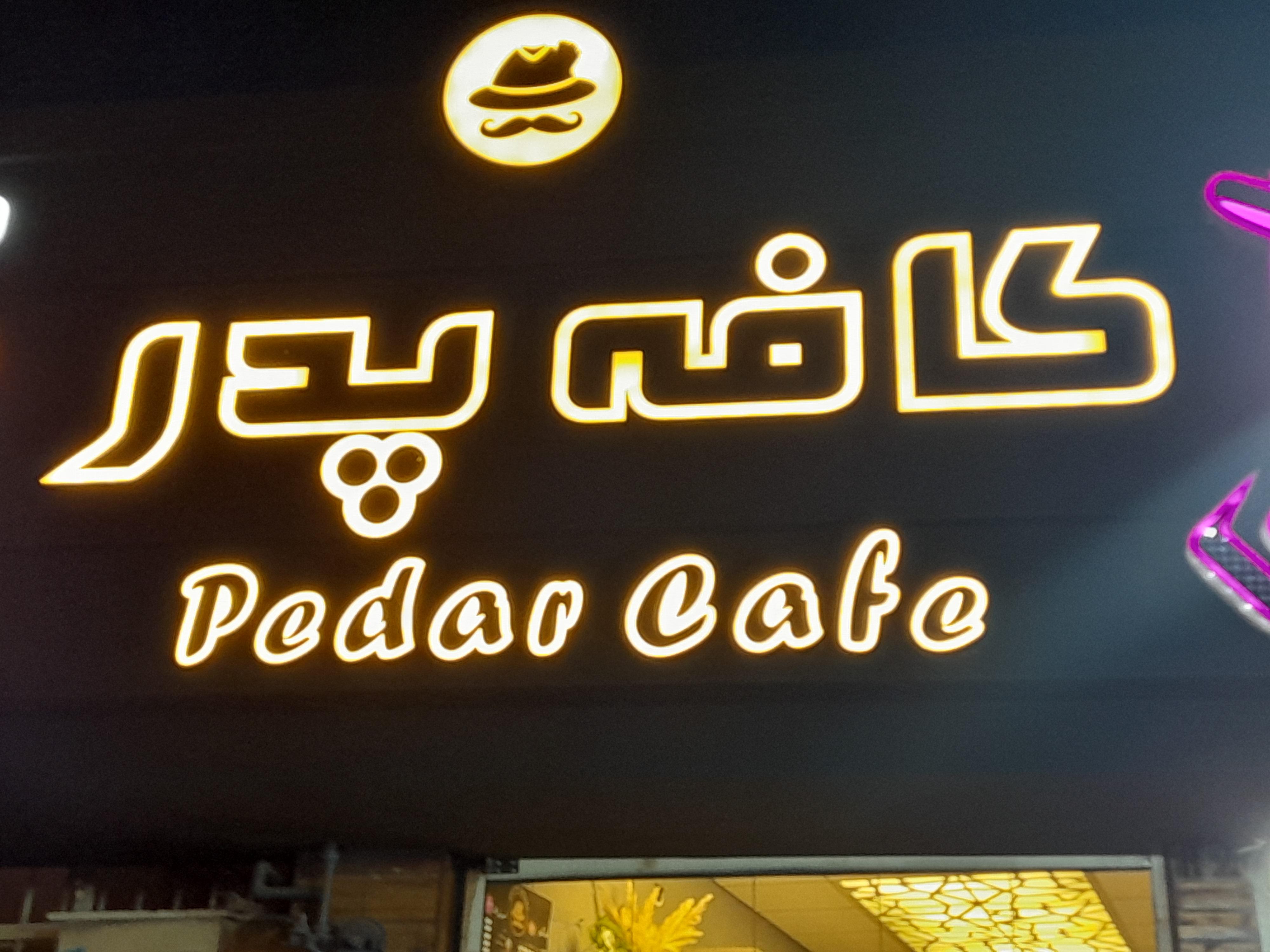 عطاویچ شعبه پرند