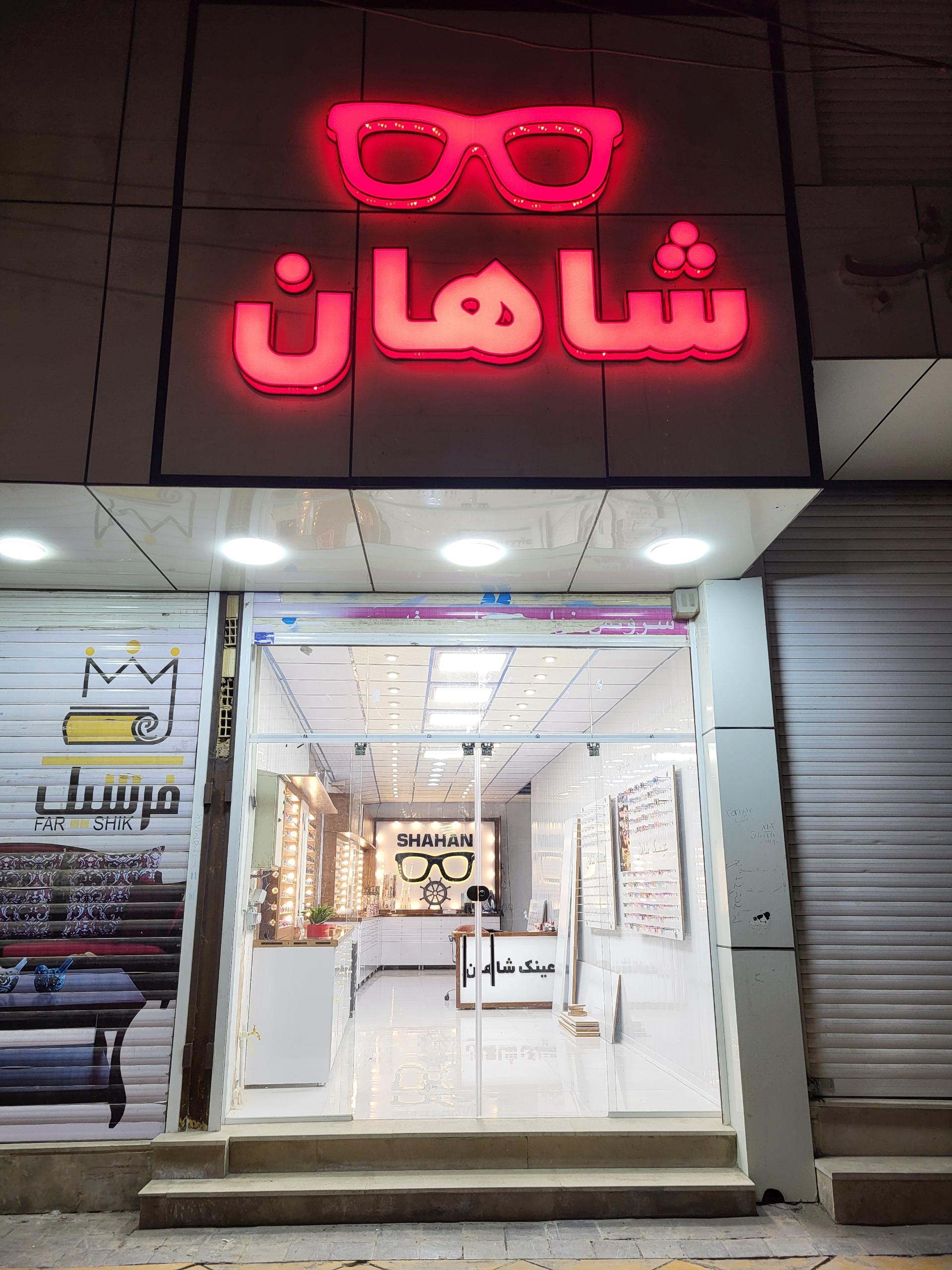 عینک برفه ای