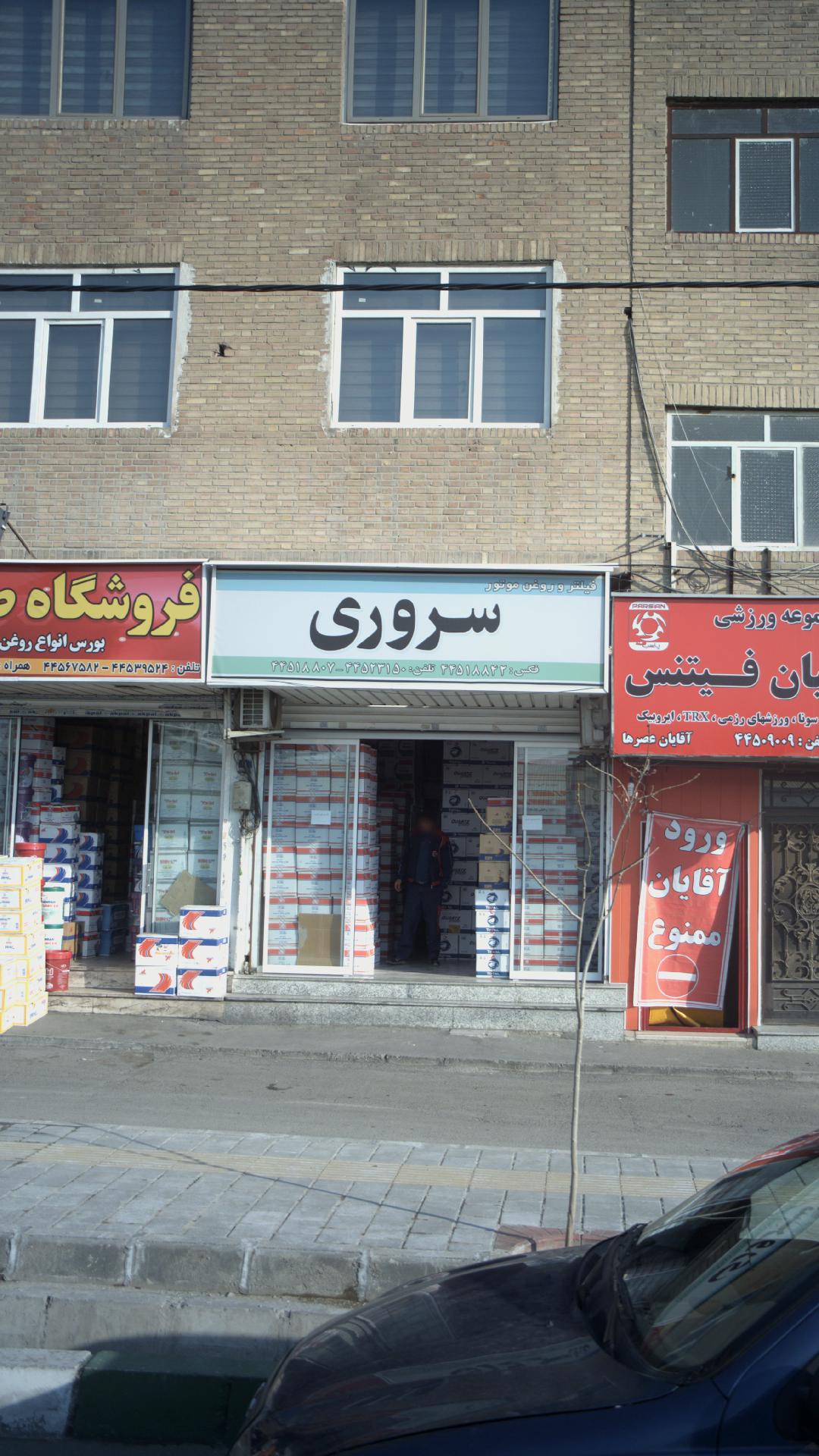 فروشگاه سروری