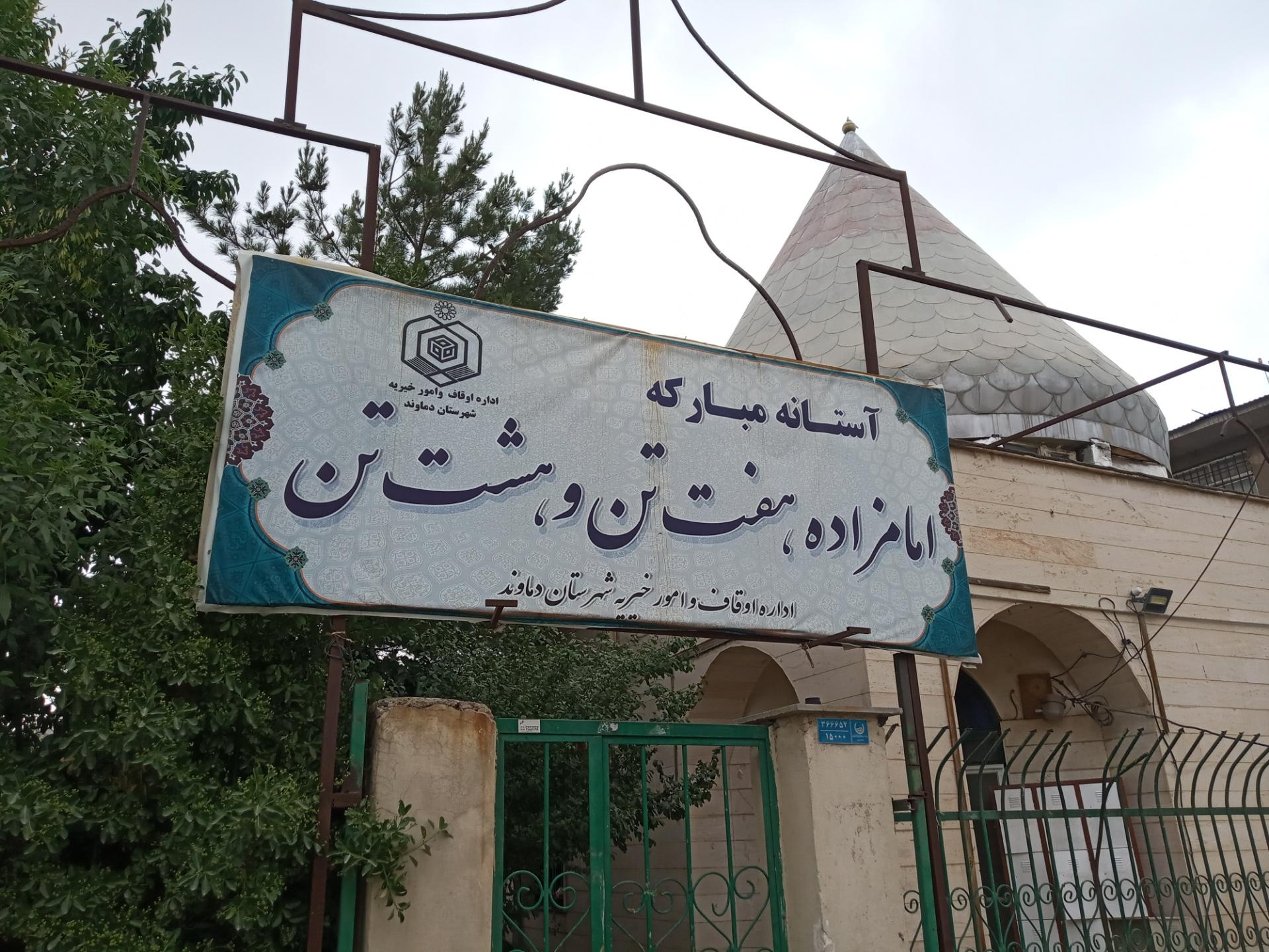 حسینیه محله فرامه