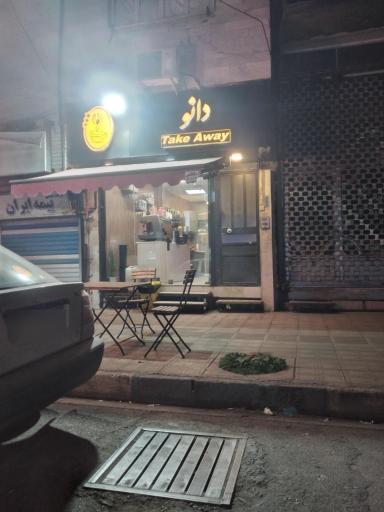 قهوه گستر دانو