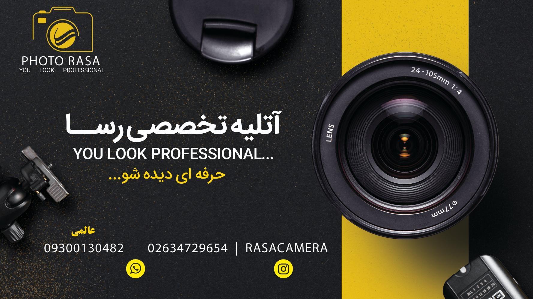 آتلیه تخصصی رسا