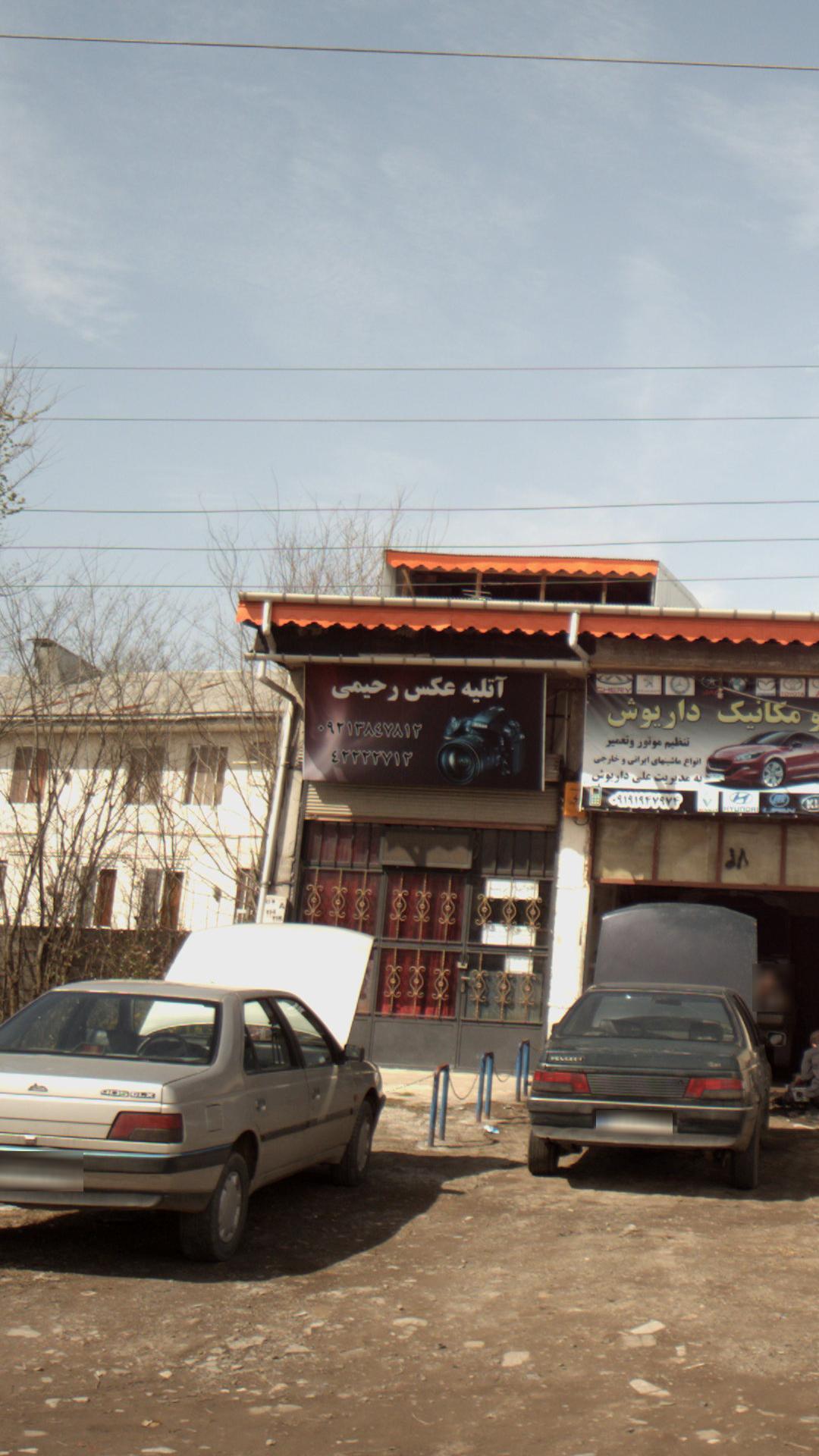 آتلیه عکس رحیمی