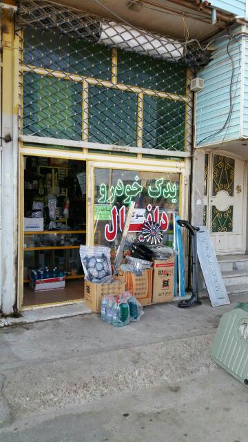 یدک خودرو دانیال