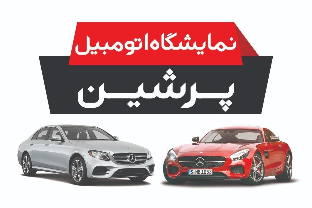 اتو گالری پرشین