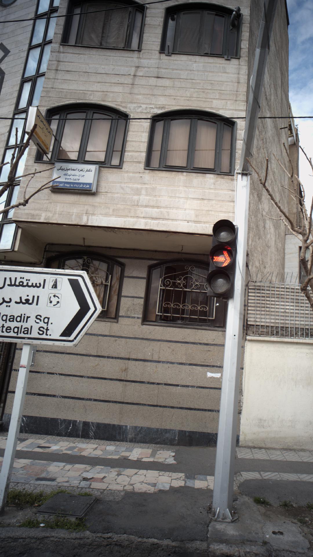 دکتر زهره اسماعیل بیگی