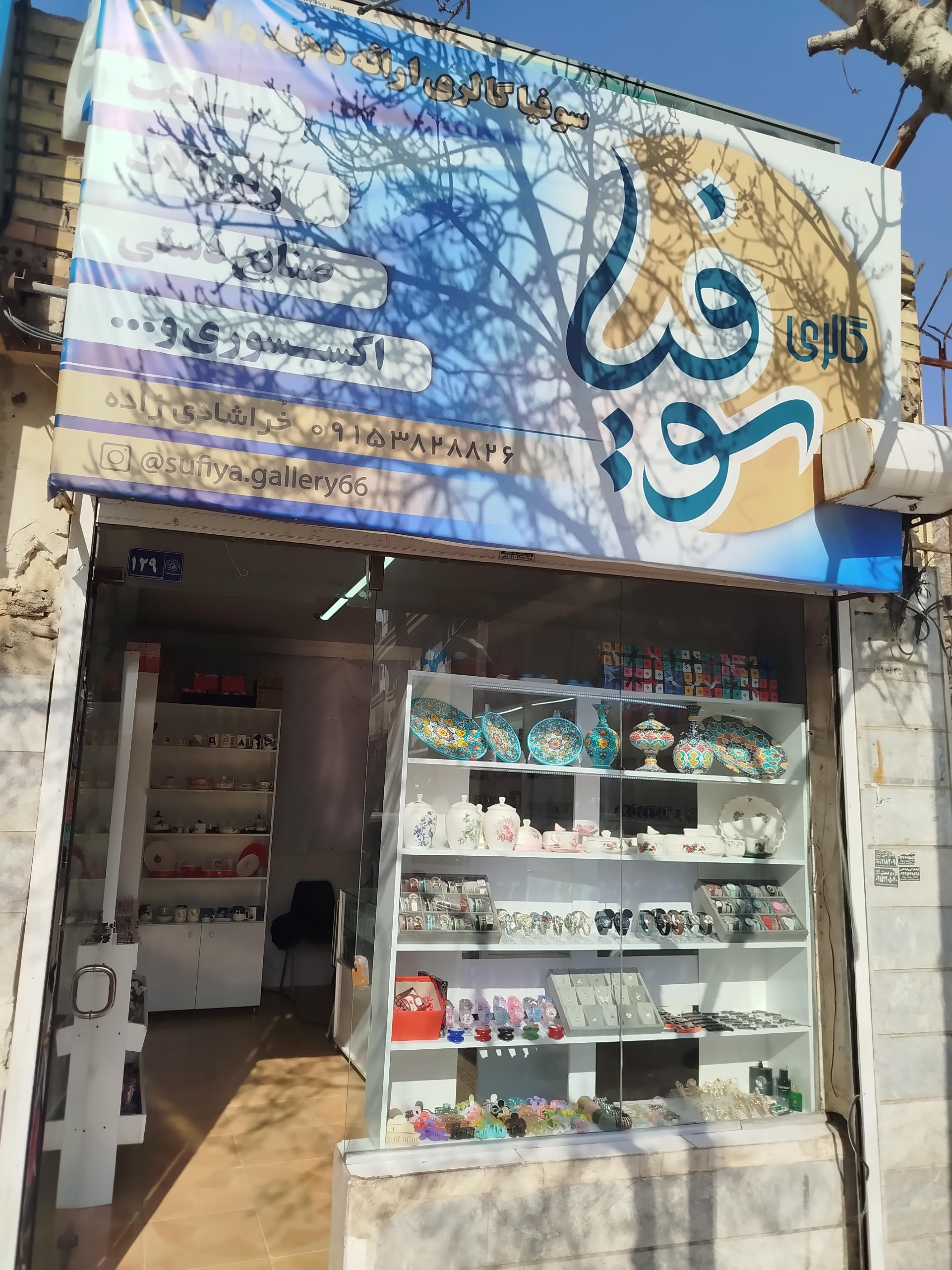 ساعت فروشی