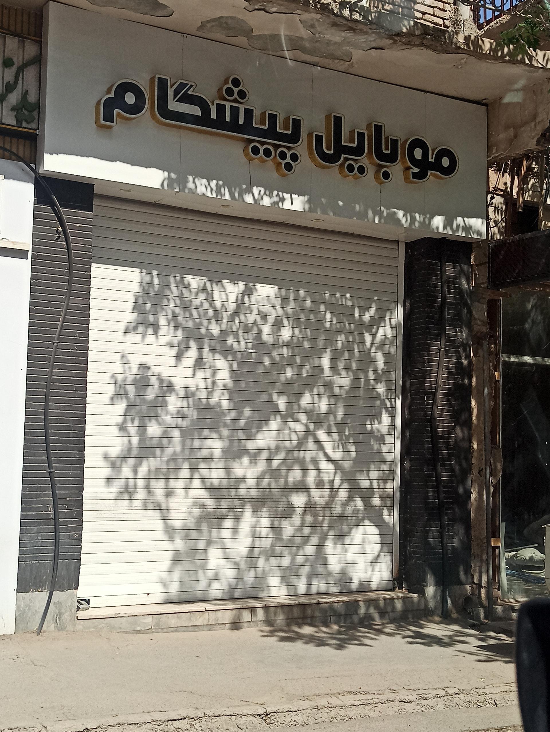 موبایل وحید نمایندگی ایرانسل