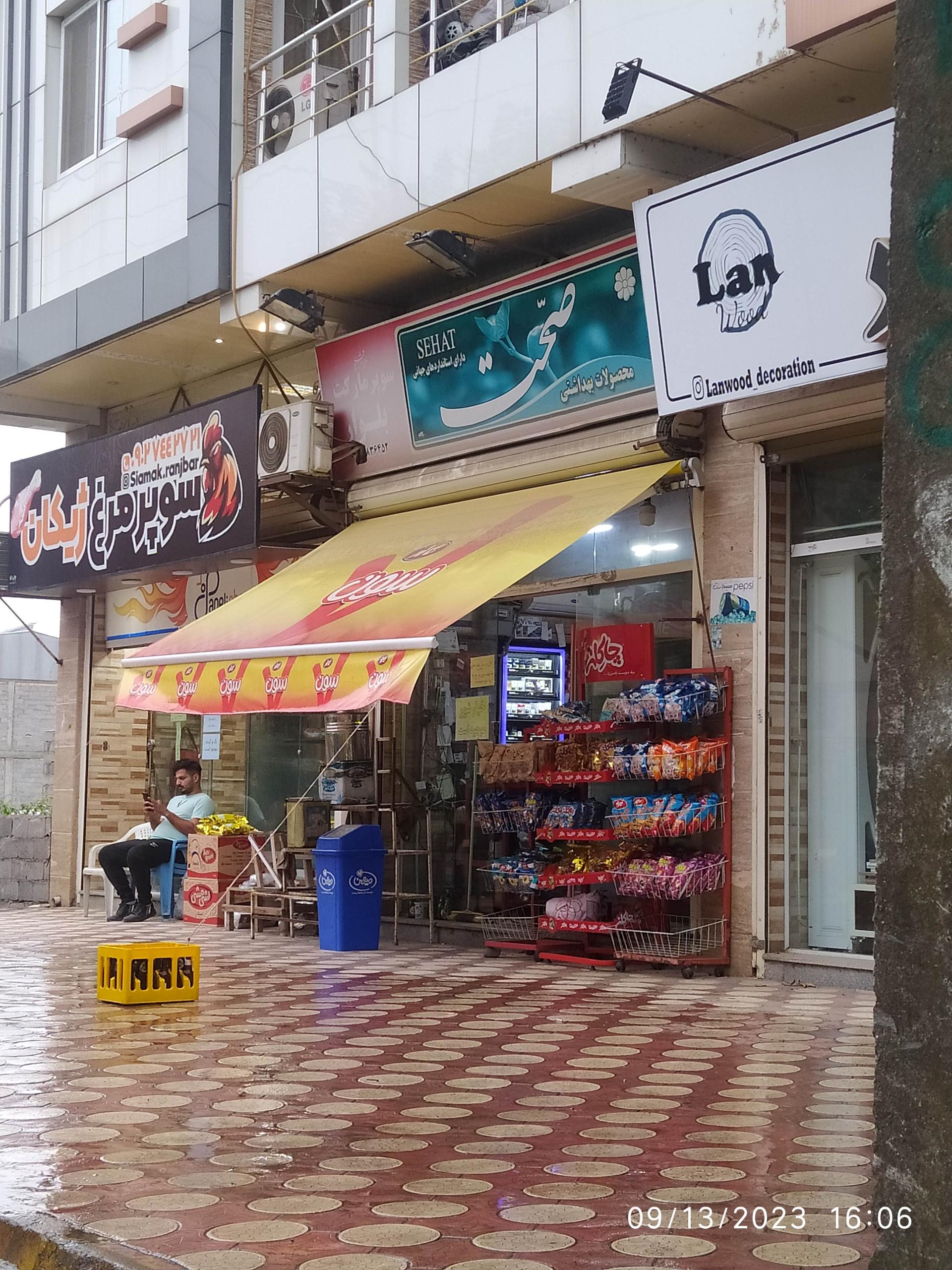 سوپرمارکت ابوالفضل