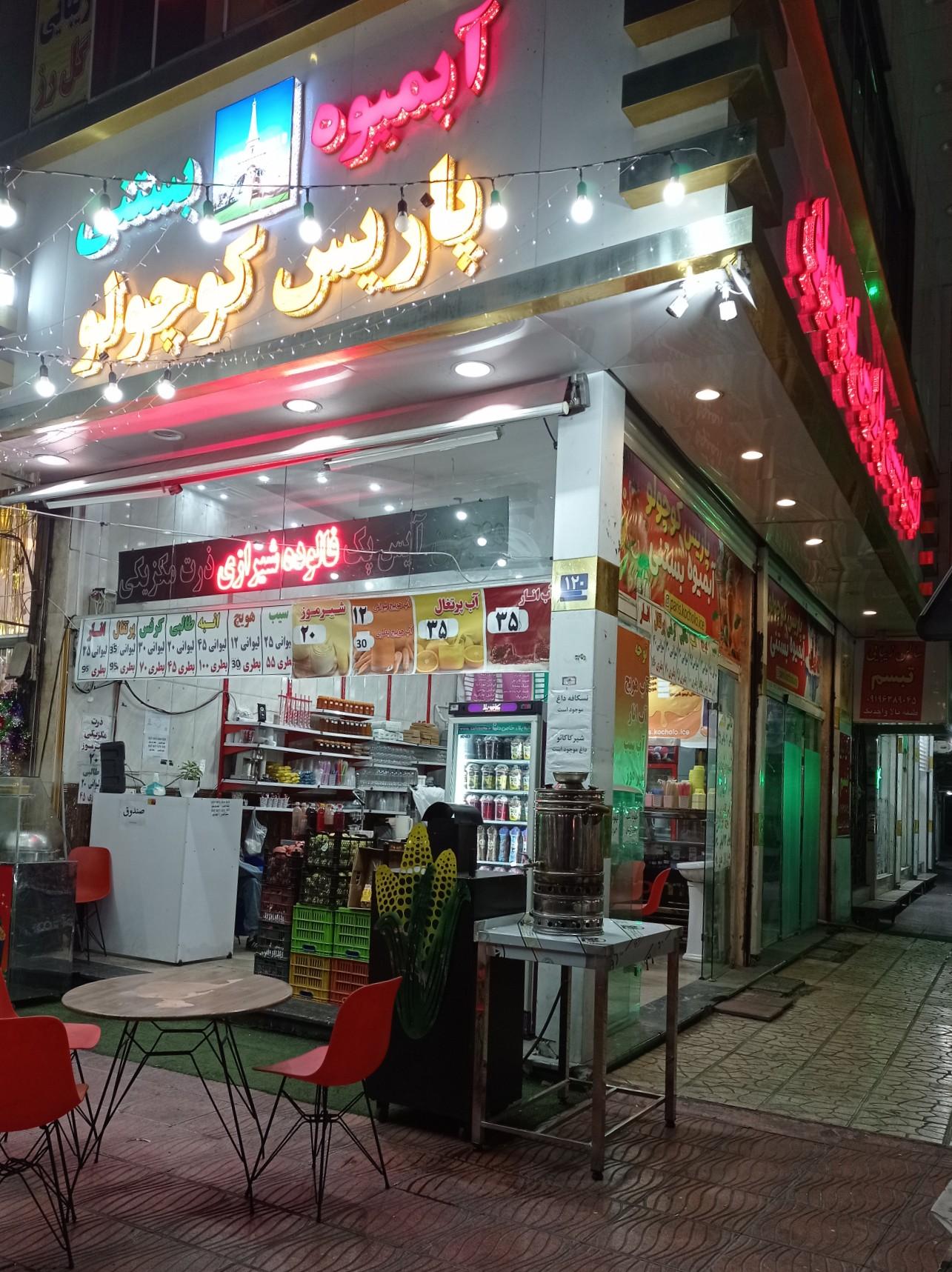ابمیوه بستنی ایس لند