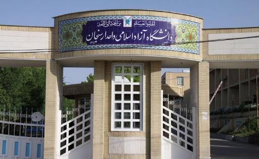 دانشگاه آزاد واحد ارسنجان