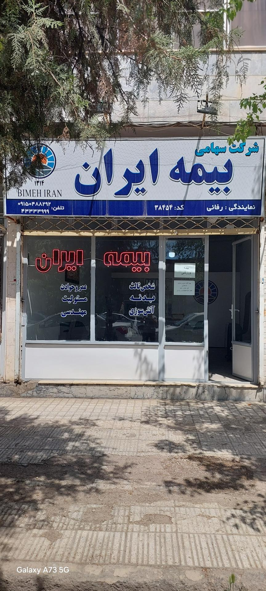نمایندگی بیمه آسیا نیشابور کد 25070