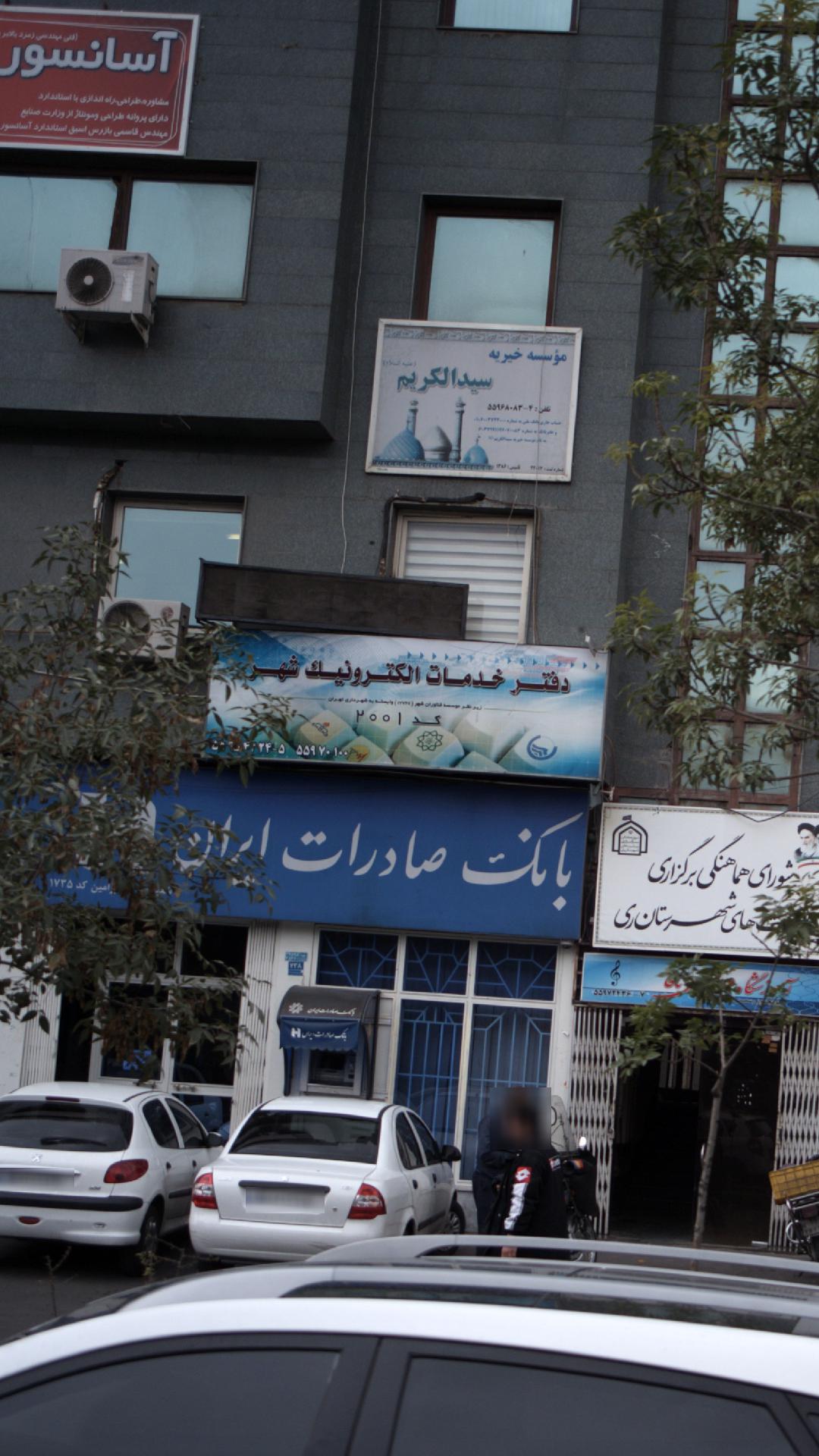 دفتر خدمات الکترونیک شهر ۲۰۰۲