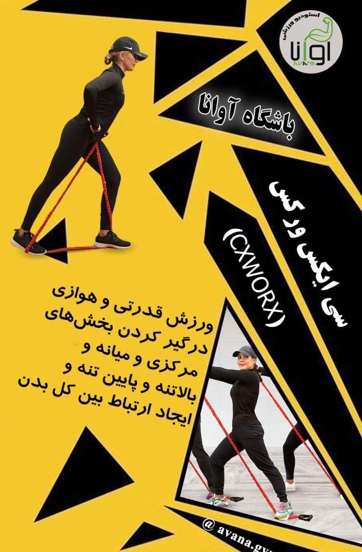 باشگاه بانوان آوانا