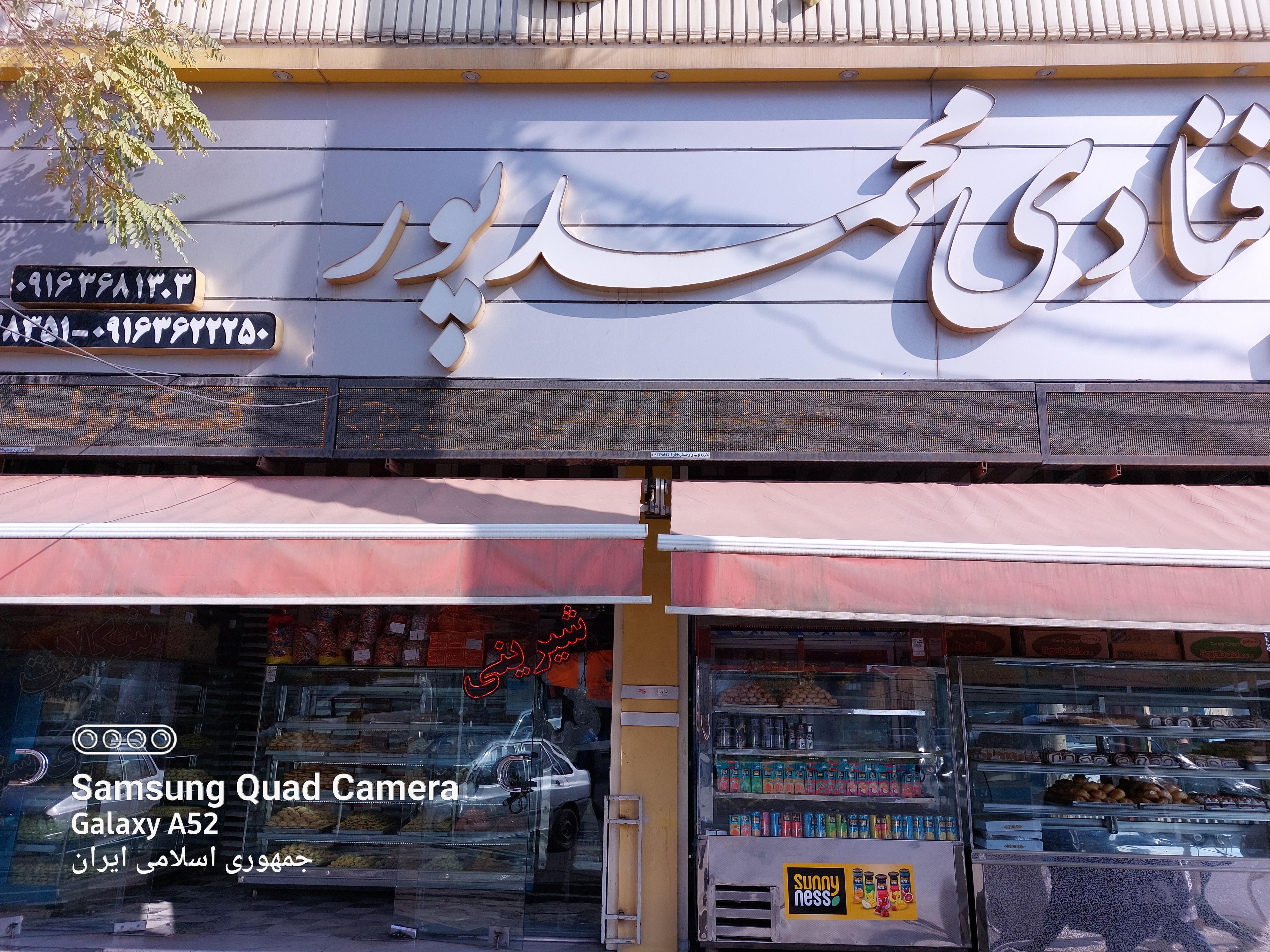 قنادی محمدپور