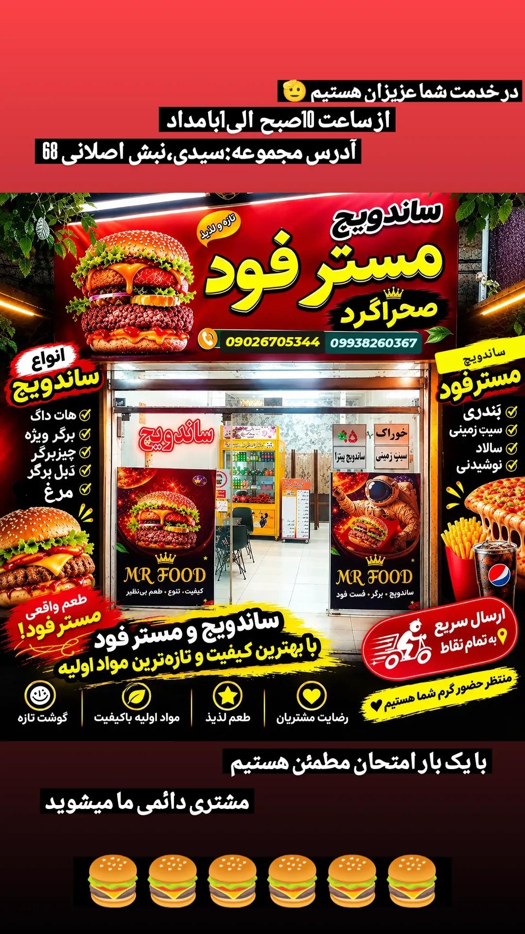 ساندویچ مسترفود