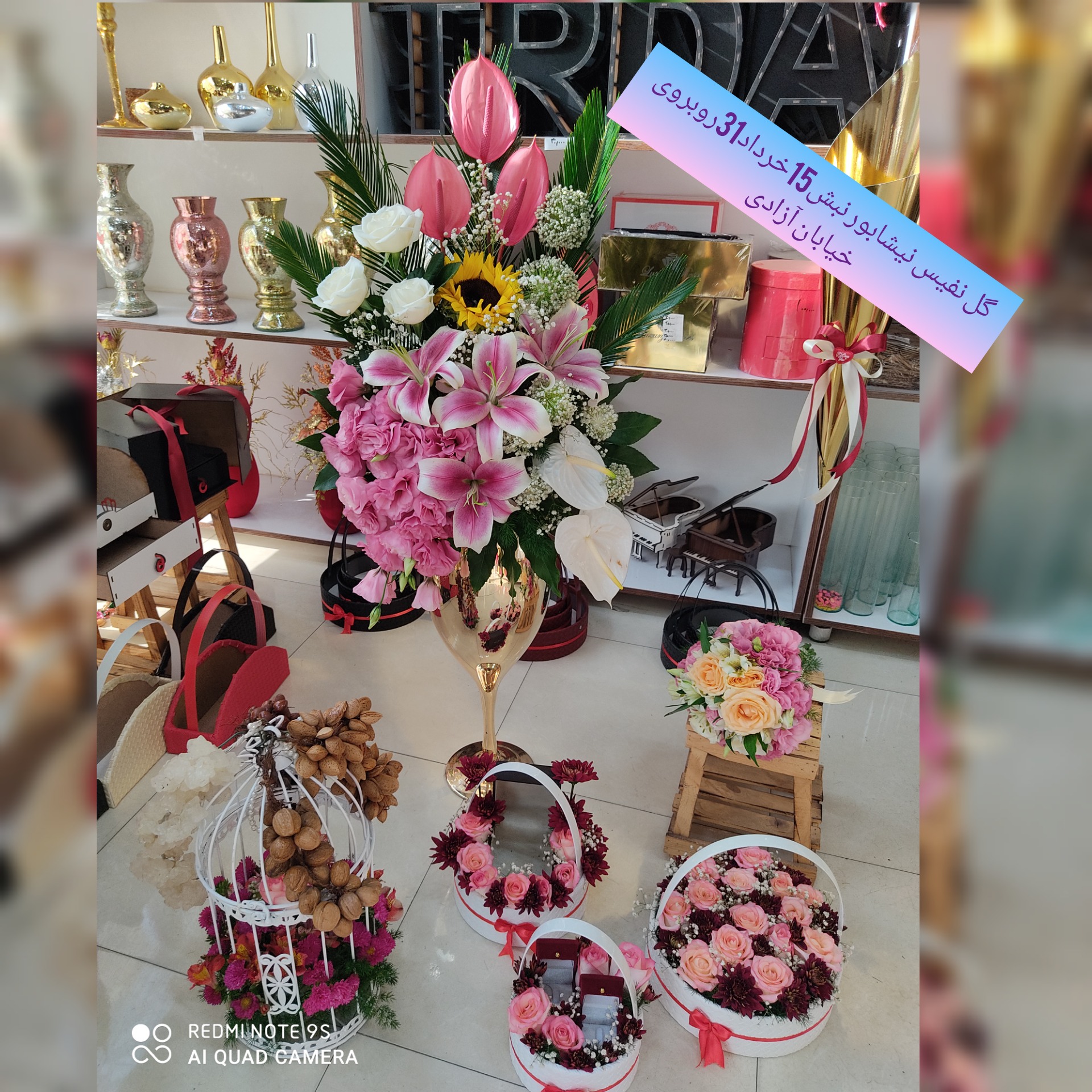 گلفروشی نفیس نیشابور