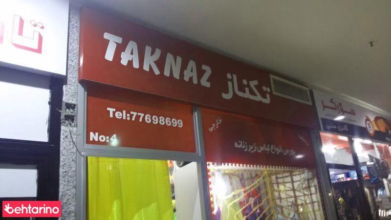 گالری تکناز