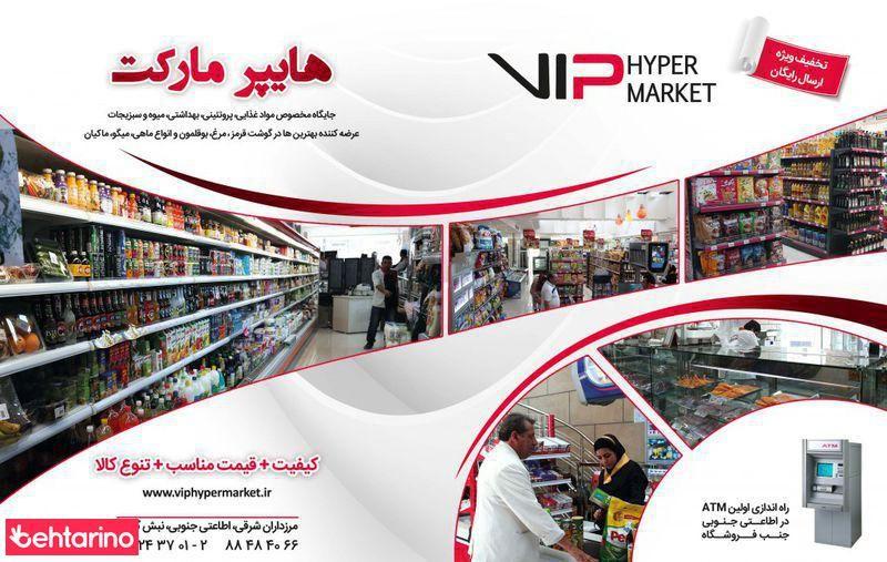 هایپر مارکت کوروش