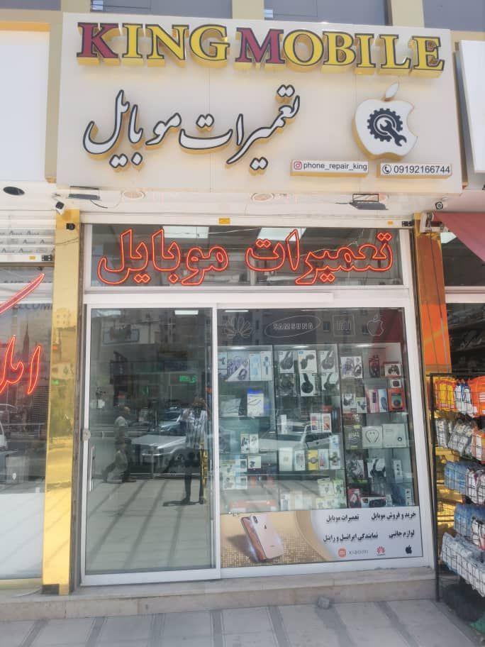کینگ موبایل