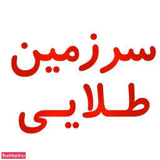 مهد و پیش دبستانی ایران زمین