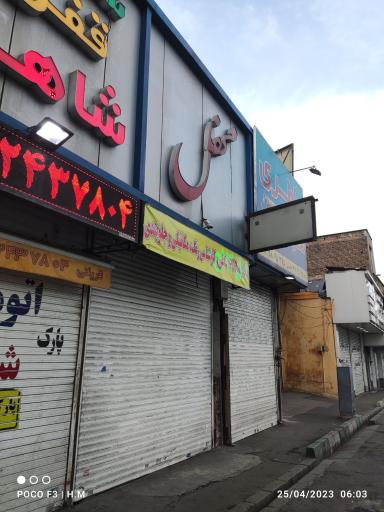 چایخانه محفل