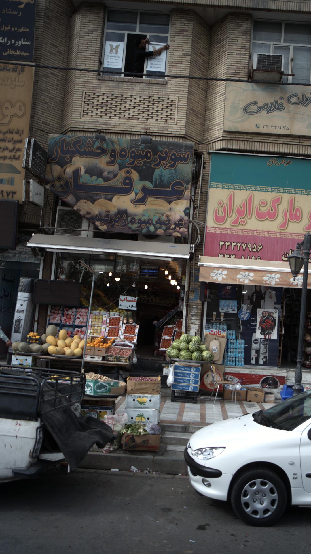 میوه فروشی اسلام