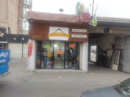 بوتیک محسن