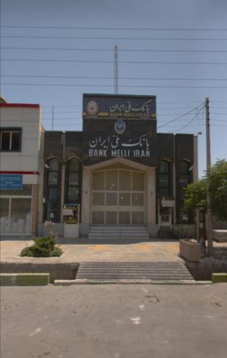 بانک ملی شعبه شهرستان نجف آباد