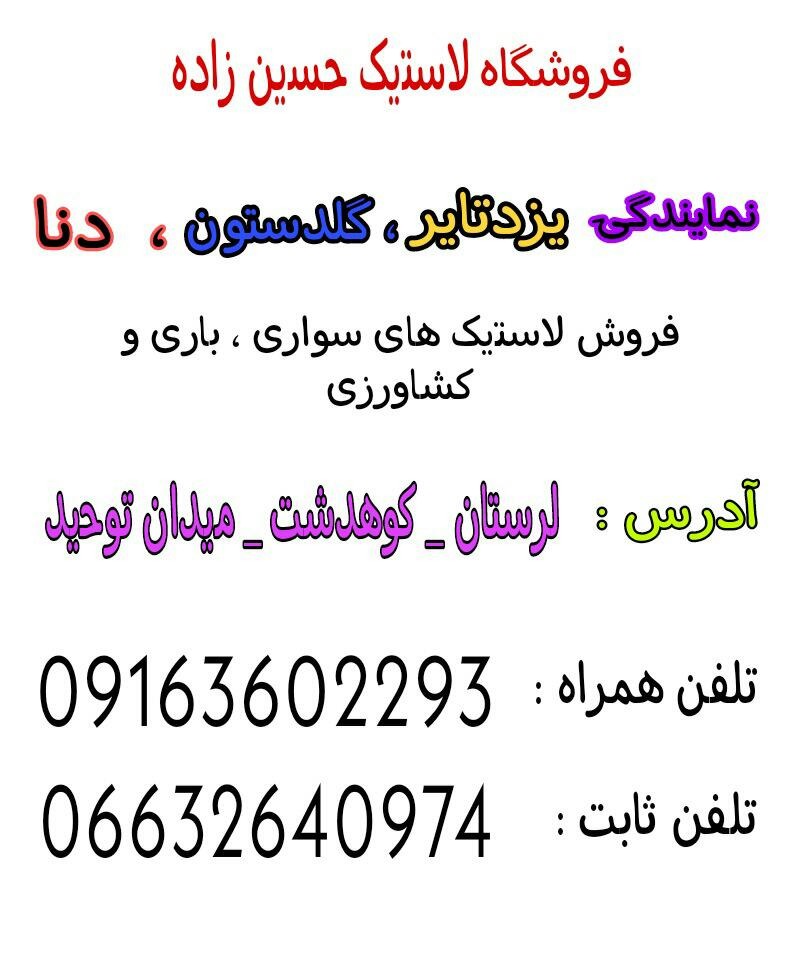 نمایندگی فروش لاستیک حسین زاده