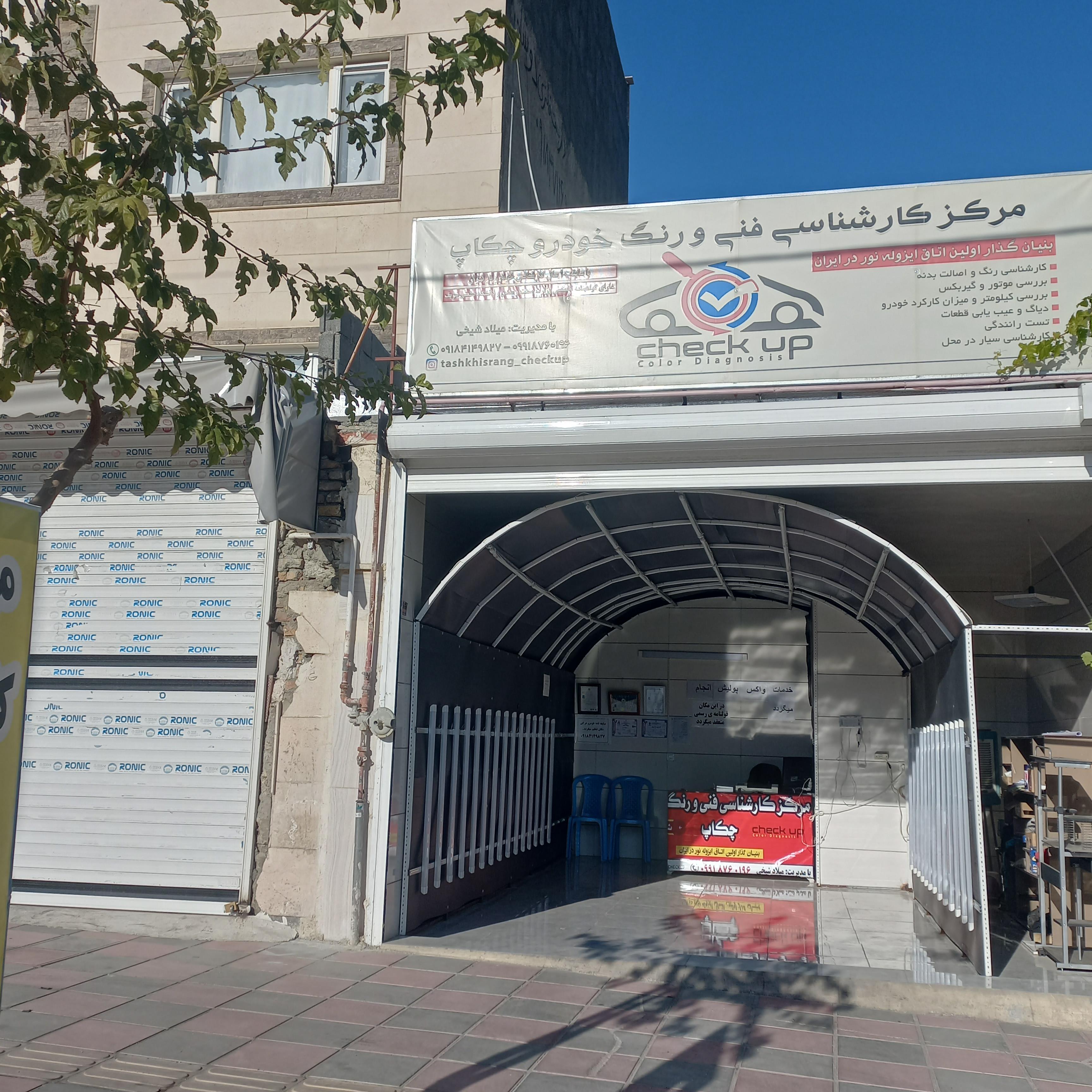 مرکز تشخیص رنگ و فنی چکاپ