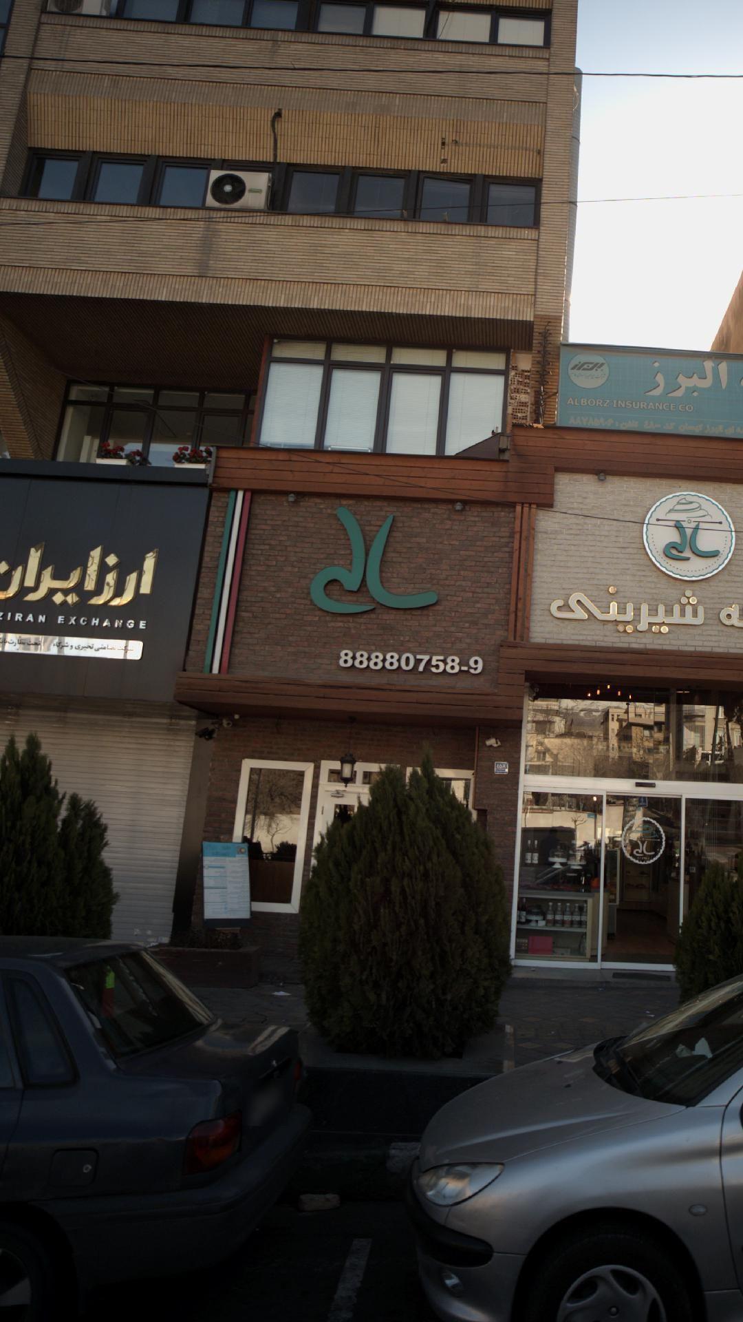 فست فود سالی