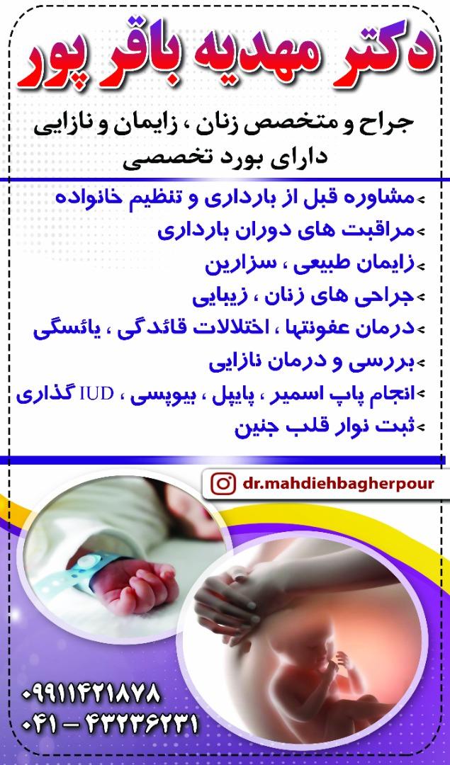 مطب دکتر مهدیه باقرپور