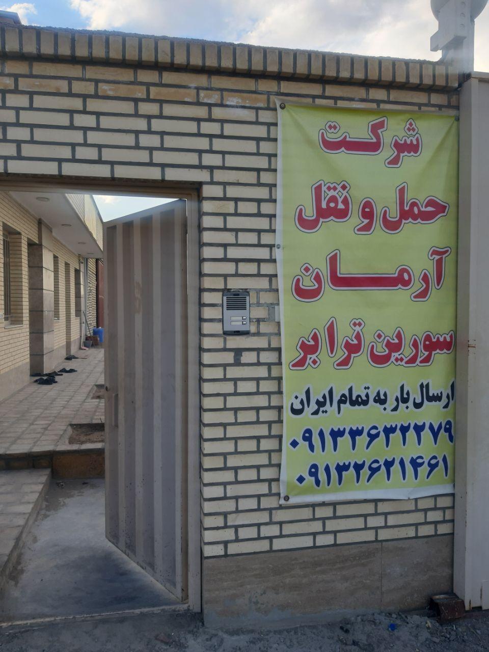 شرکت حمل و نقل آرمان