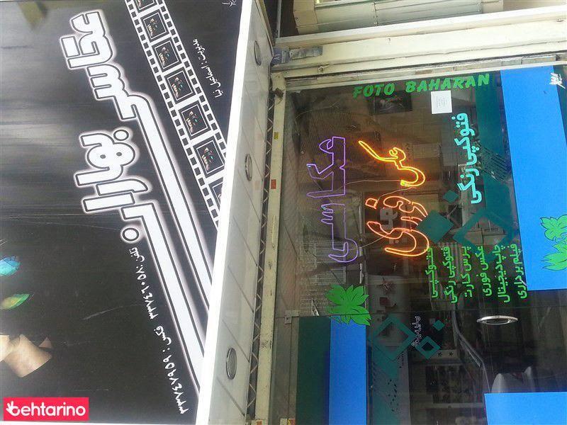 عکاسی بهاران