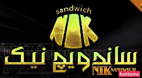 ساندویچ نیک