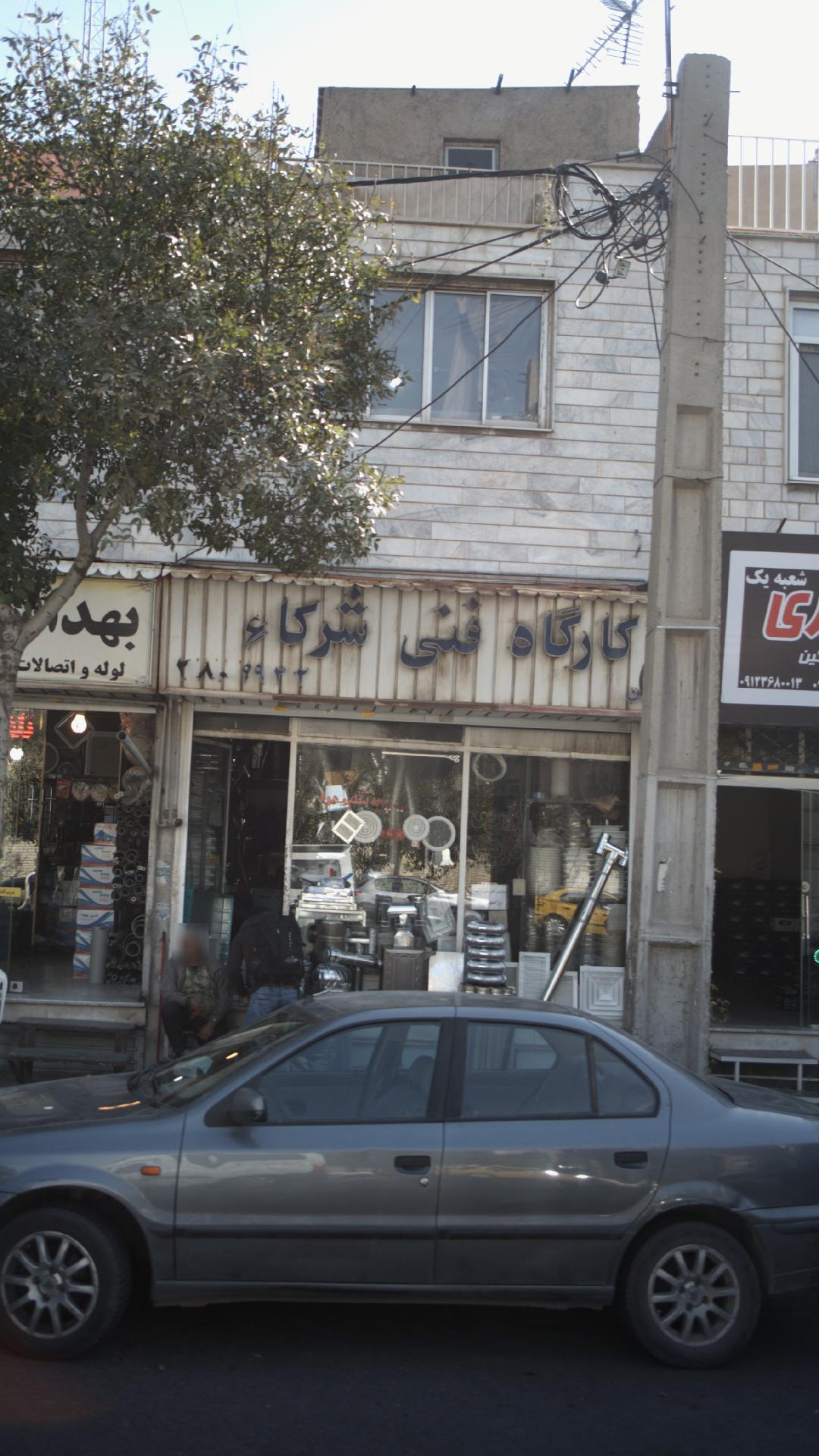 کارگاه فنی شرکا