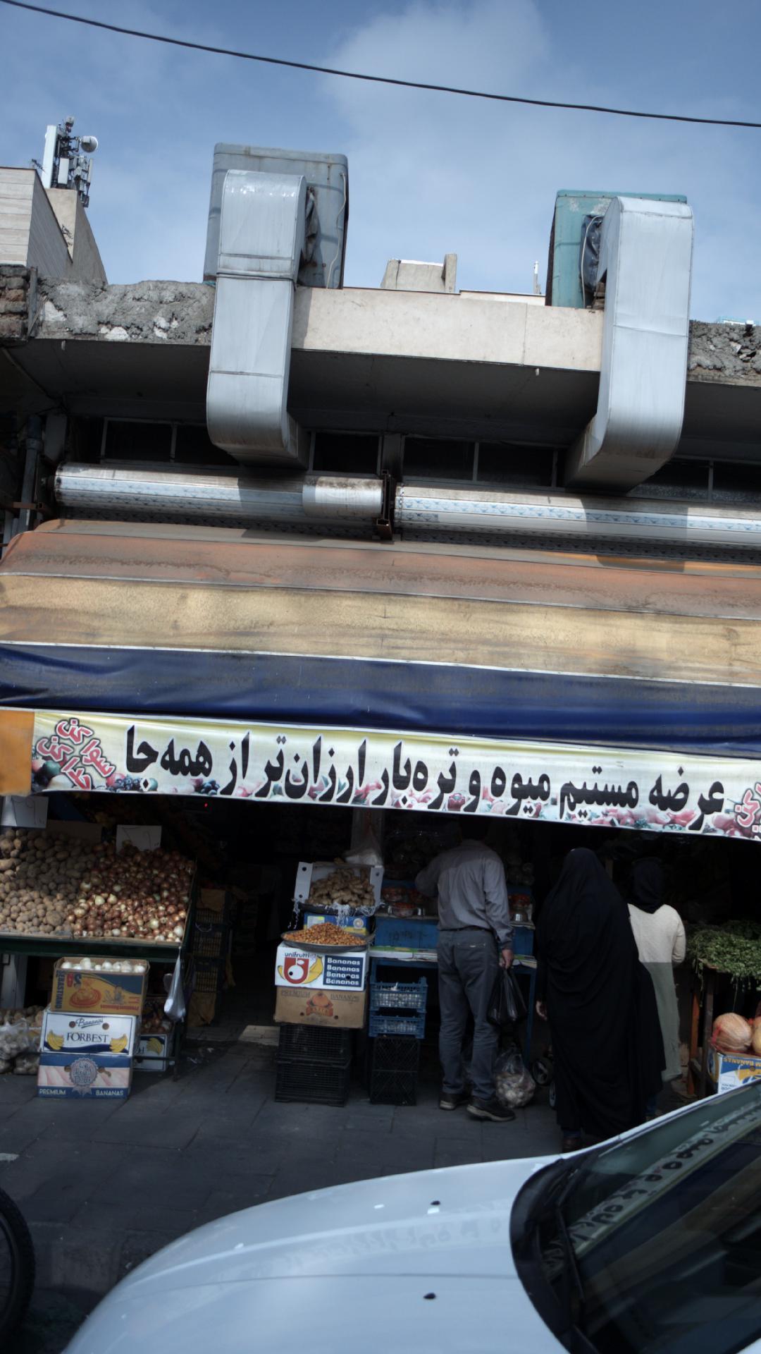 میوه فروشی امیر زارع