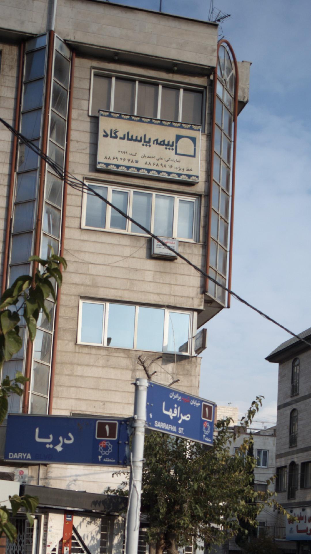 بیمه پاسارگاد
