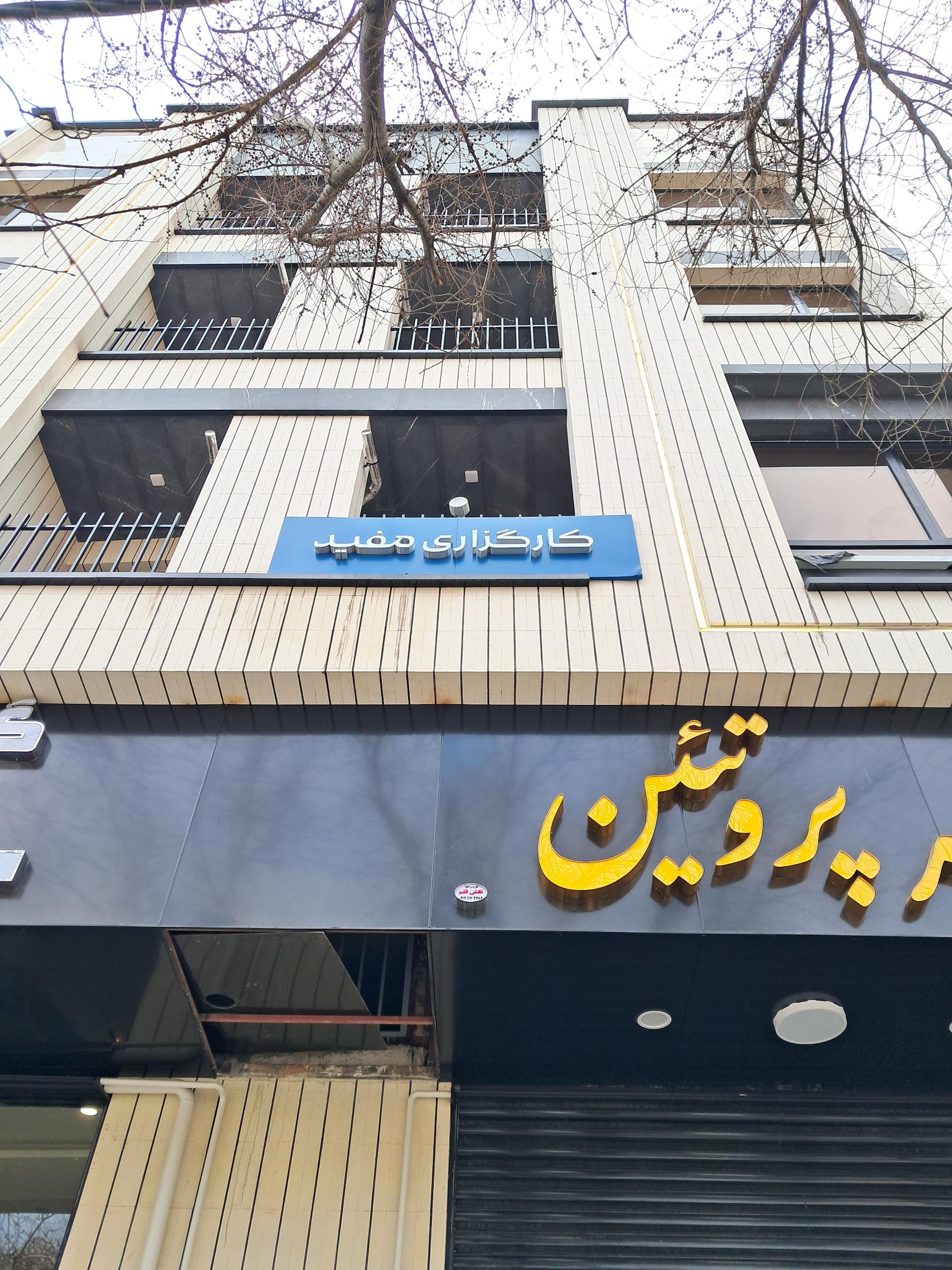 کارگزاری بانک پاسارگاد