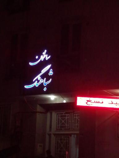 دکتر محمود رضا اشرفی