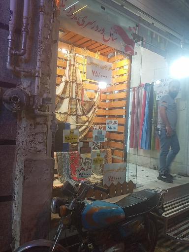 آقای روسری