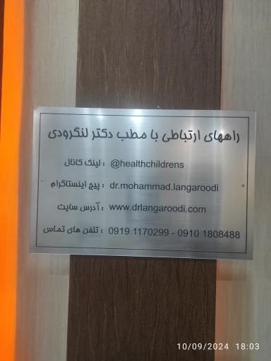 دکتر لنگرودی