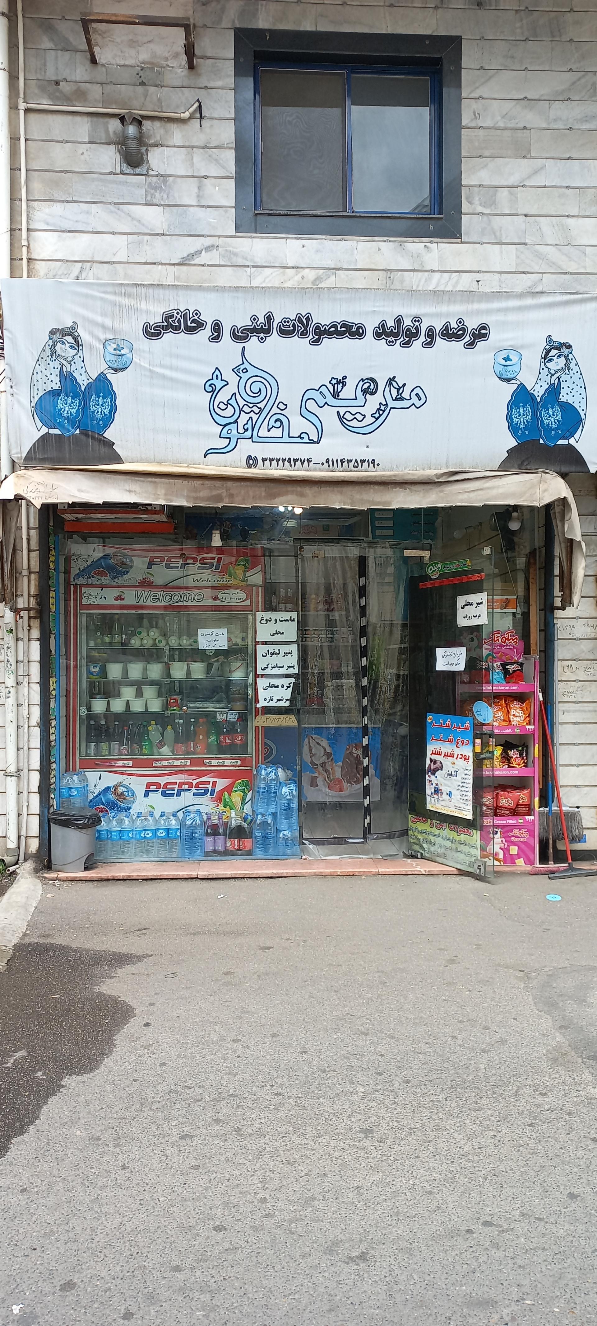 لبنیات سرشیر و ترشیجات