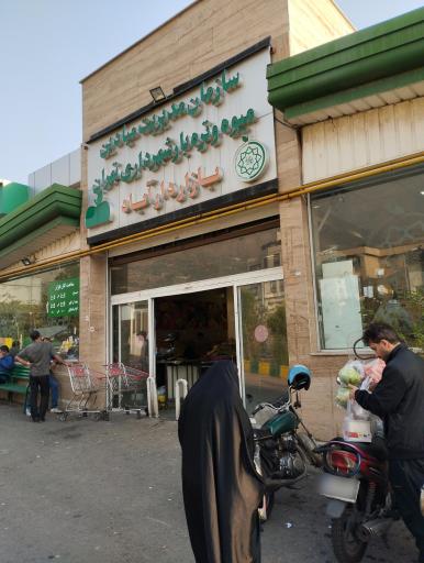 میدان میوه و تره بار دارآباد