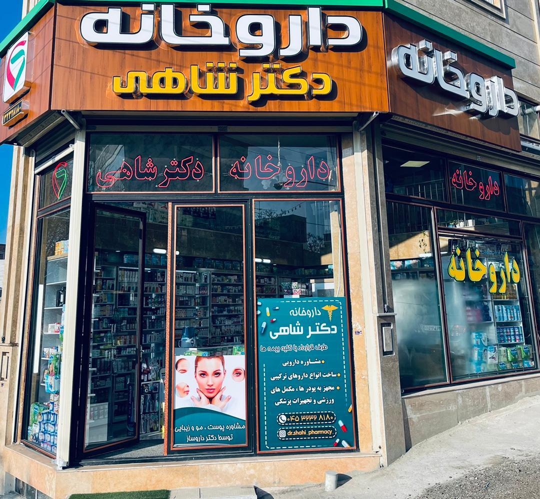 داروخانه منصوری